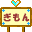 �^�����BBS�B���i�^��Ɏv���Ă��鎖�𕷂��Ă��܂����B